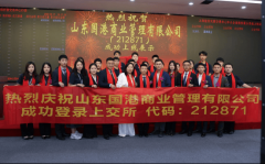 企业代码:212871)挂牌典礼正在上海股权托